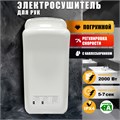 Сушка для рук Puff-8878B погружная высокоскоростная 3641