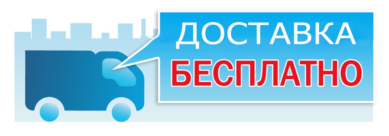 Под заказ 5 дней. Бесплатная доставка. Бесплатная доставка баннер. Бесплатная доставка картинка. Доставка по городу.